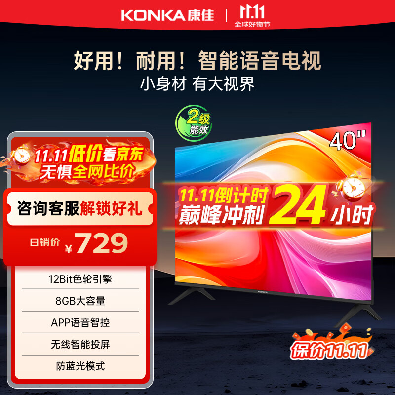 康佳电视 J40E 40英寸 1+8GB内存 全面屏智能语音网络WIFI 全高清卧室平板电视 二级能效国家补贴43 32