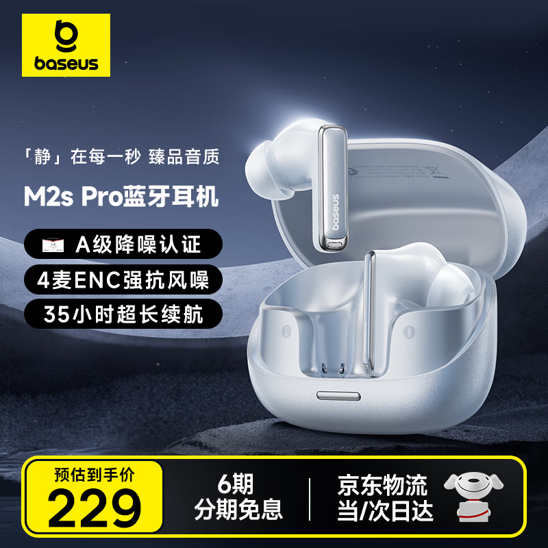 倍思M2s Pro 入耳式蓝牙耳机 -52dB主动降噪蓝牙耳机金标认证35h续航 适用于苹果华为vivo荣耀手机礼物