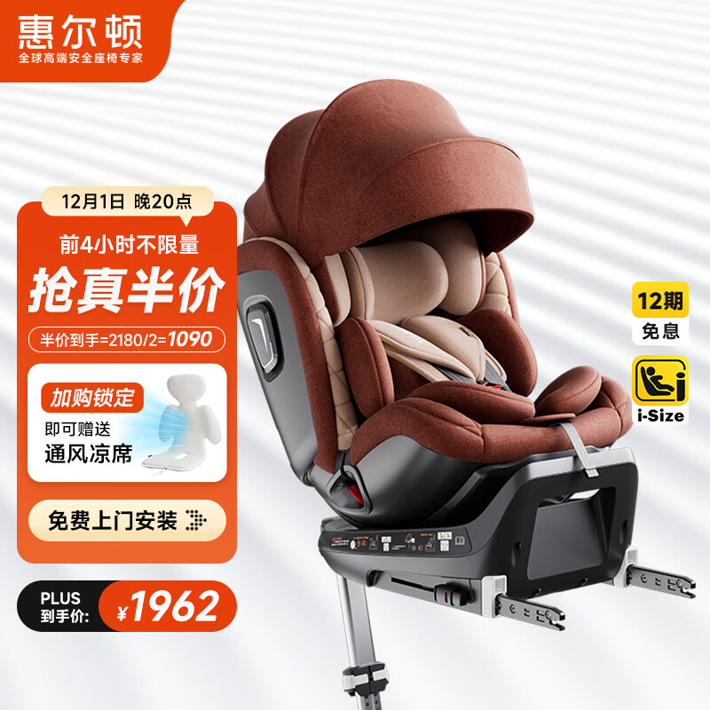 惠尔顿（Welldon）智转PRO儿童安全座椅0-7岁i-Size物理通风散热新生婴儿宝宝汽车用