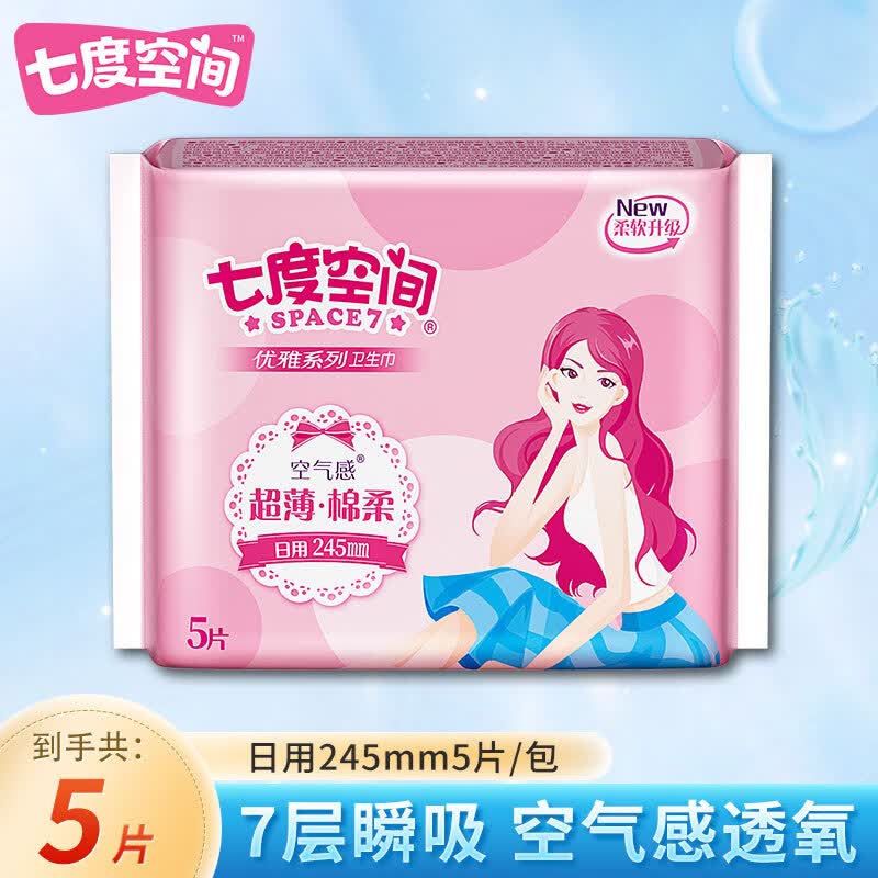 七度空间卫生巾优雅日用超薄棉柔透气245mm柔软亲肤小包便携5片学生特惠 棉柔 245mm 5片 【小包便携】1包*5片