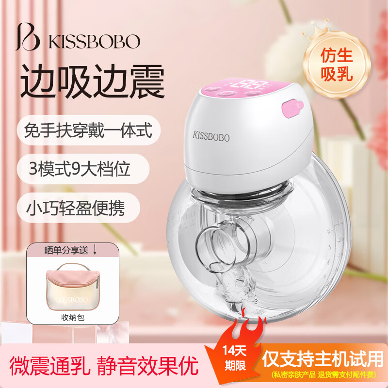 KISSBOBO穿戴式免手扶吸奶器电动双边小奶碗全自动静音便携无痛挤奶器1508 【粉单边1只】微震按摩#疏通堵奶