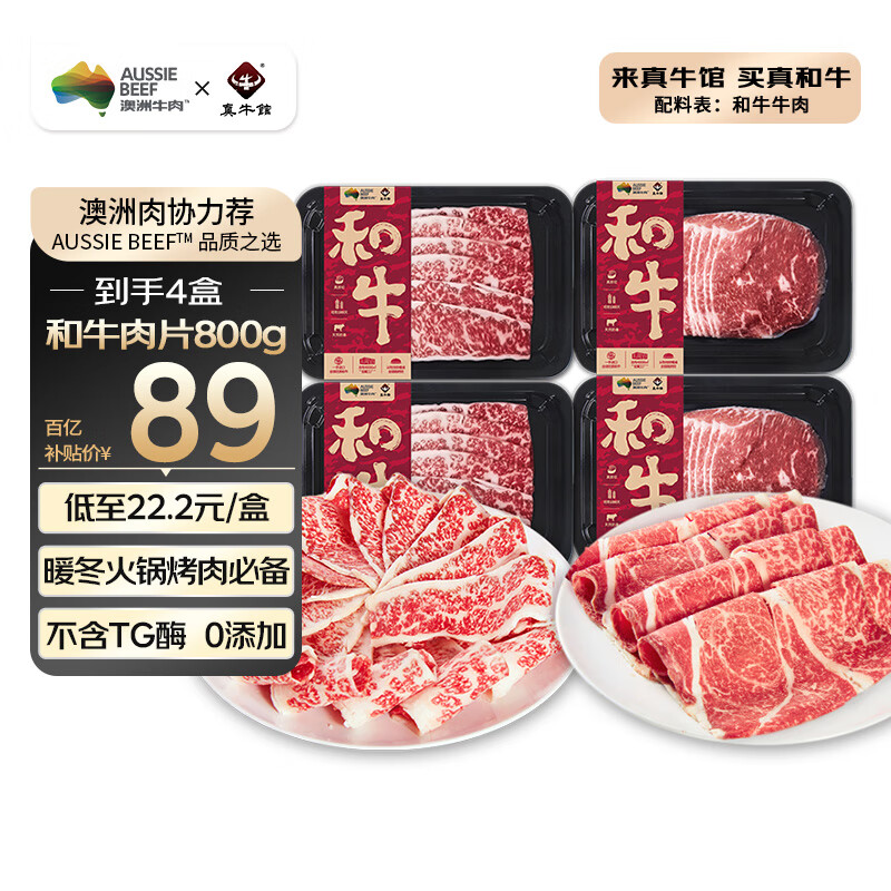 真牛馆澳洲和牛原切涮烤牛肉片800g 火锅烤肉食材 肥牛嫩肉片【真原切】