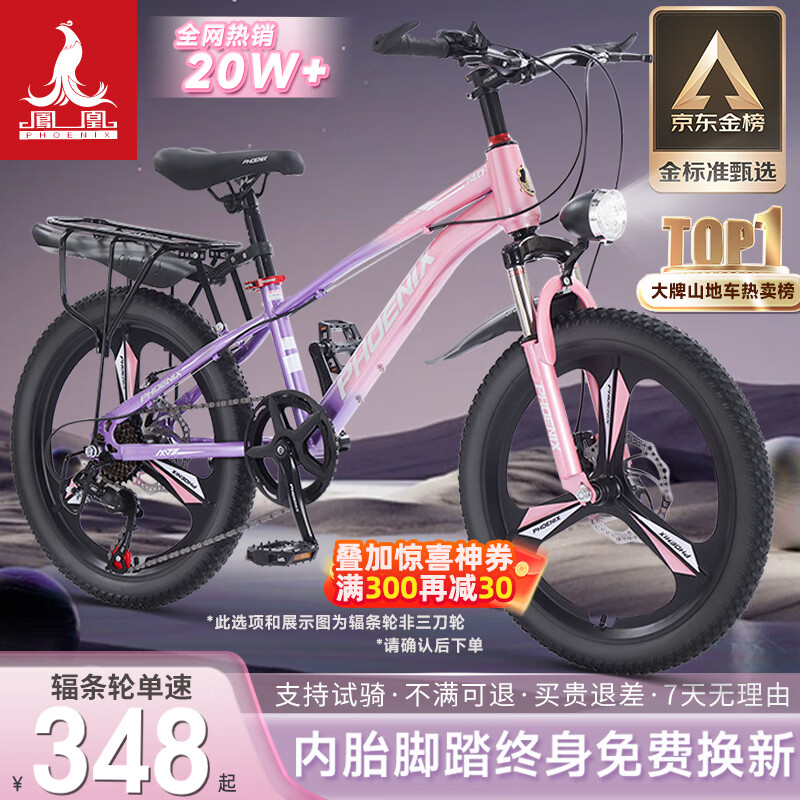凤凰山地自行车男女变速山地车碟刹青少年儿童自行车学生单车 星际 粉紫【单速+辐条轮】 20寸【适合125-160cm】