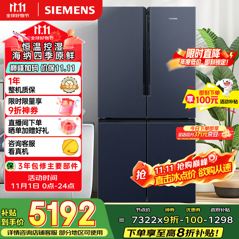 西门子（SIEMENS）605升十字四开对开门家用冰箱家电国家补贴 超大容量一级能效无霜冷藏保鲜大怪兽湖蕴蓝K56L56CMEC