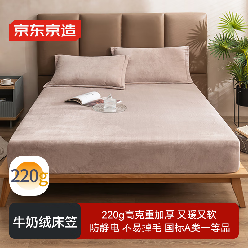 京东京造 220g加厚牛奶绒床笠 无静电A类秋冬床罩床垫保护套 1.8米床 暮霞
