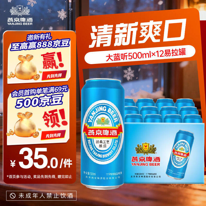 燕京啤酒11度蓝听500ml*12听 整箱装送货上门   500mL 12罐