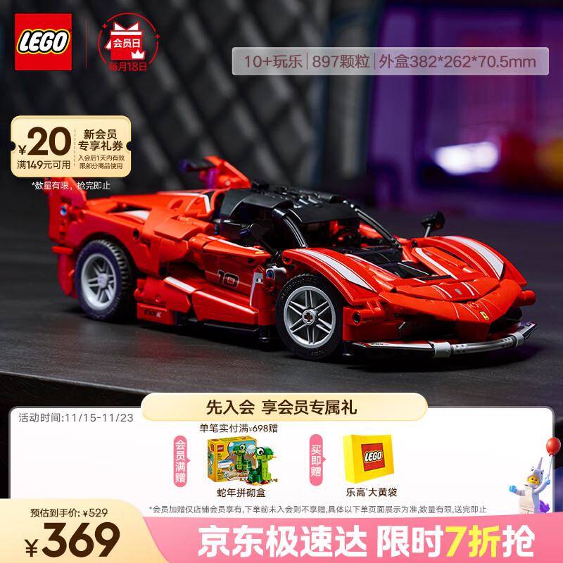 乐高（LEGO）积木拼装机械组系列42212 法拉利FXX K赛车男孩儿童玩具生日礼物