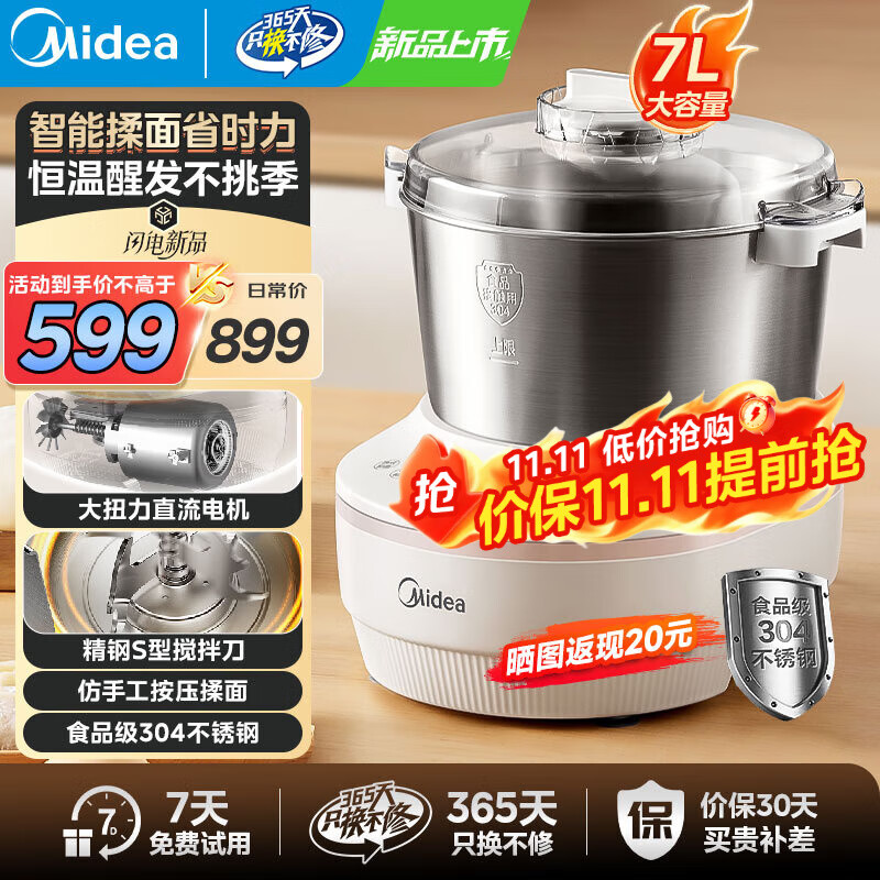 美的(Midea)厨师机和面机家用全自动和面揉面一体机 商用搅面机定时免看管醒面食艺机食品级304不锈钢耐用低噪 仿手工搅拌 7L 大容量【恒温醒面发面】