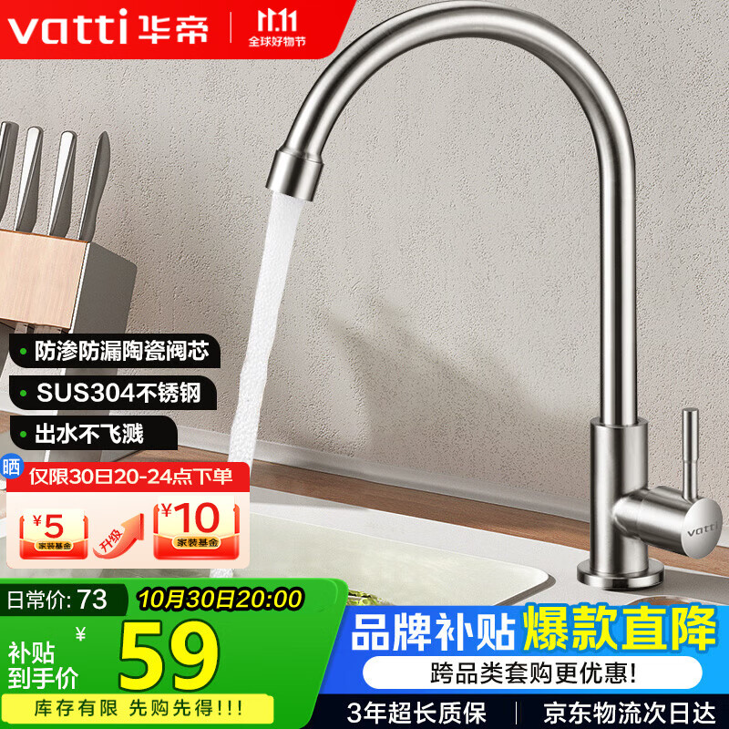 华帝（VATTI）厨房水龙头单冷 不锈钢厨房水槽单冷龙头 旋转洗菜盆龙头 016000