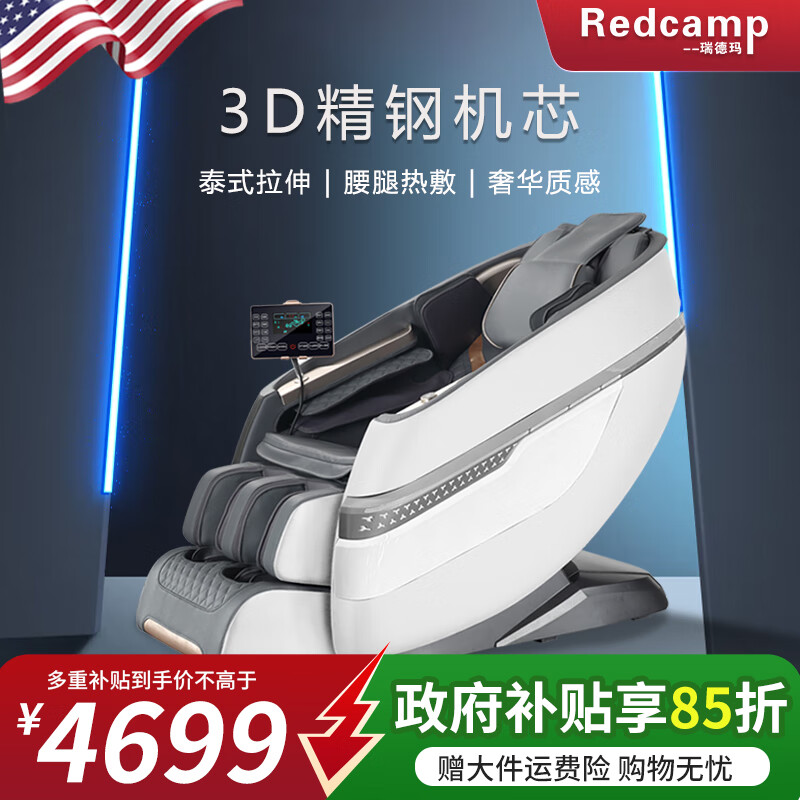 瑞德玛（Redcamp）6220按摩椅家用按摩椅全身太空舱送父母礼物全自动 6220白色
