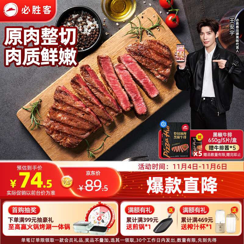 必胜客必胜优选整切调理黑椒牛排黑金礼盒650g 牛排原肉牛肉礼物送礼