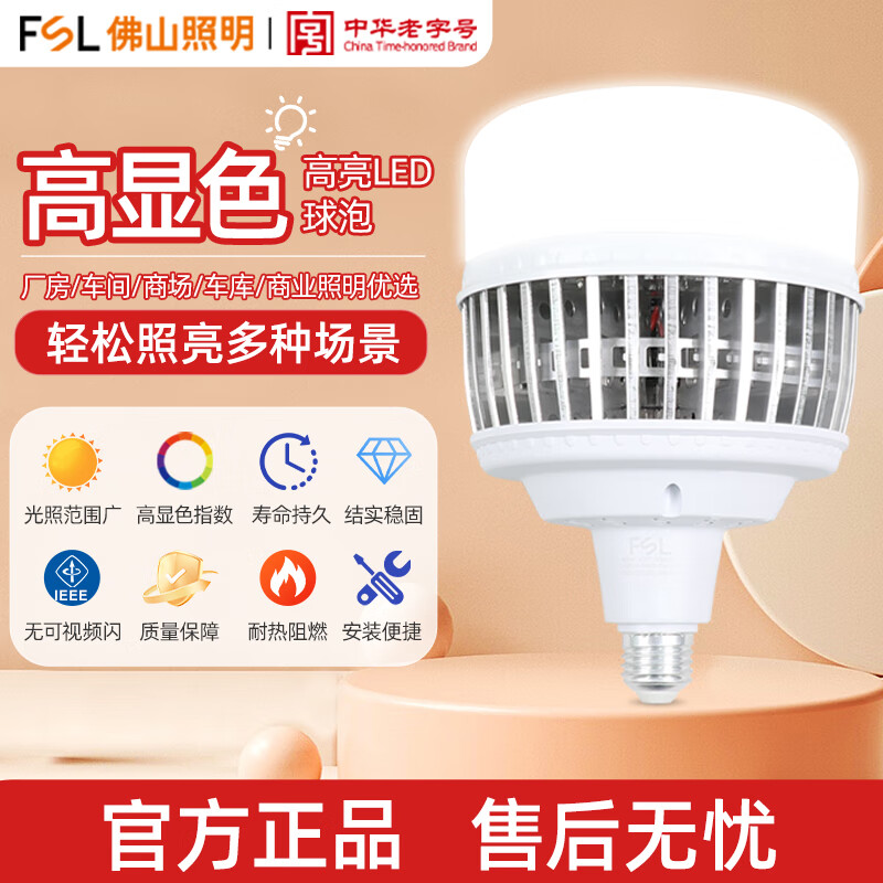 FSL佛山照明led灯泡e27螺口球泡铝鳍片柱形泡高散热高亮度高棚灯星耀二代 120W白光-E27螺口