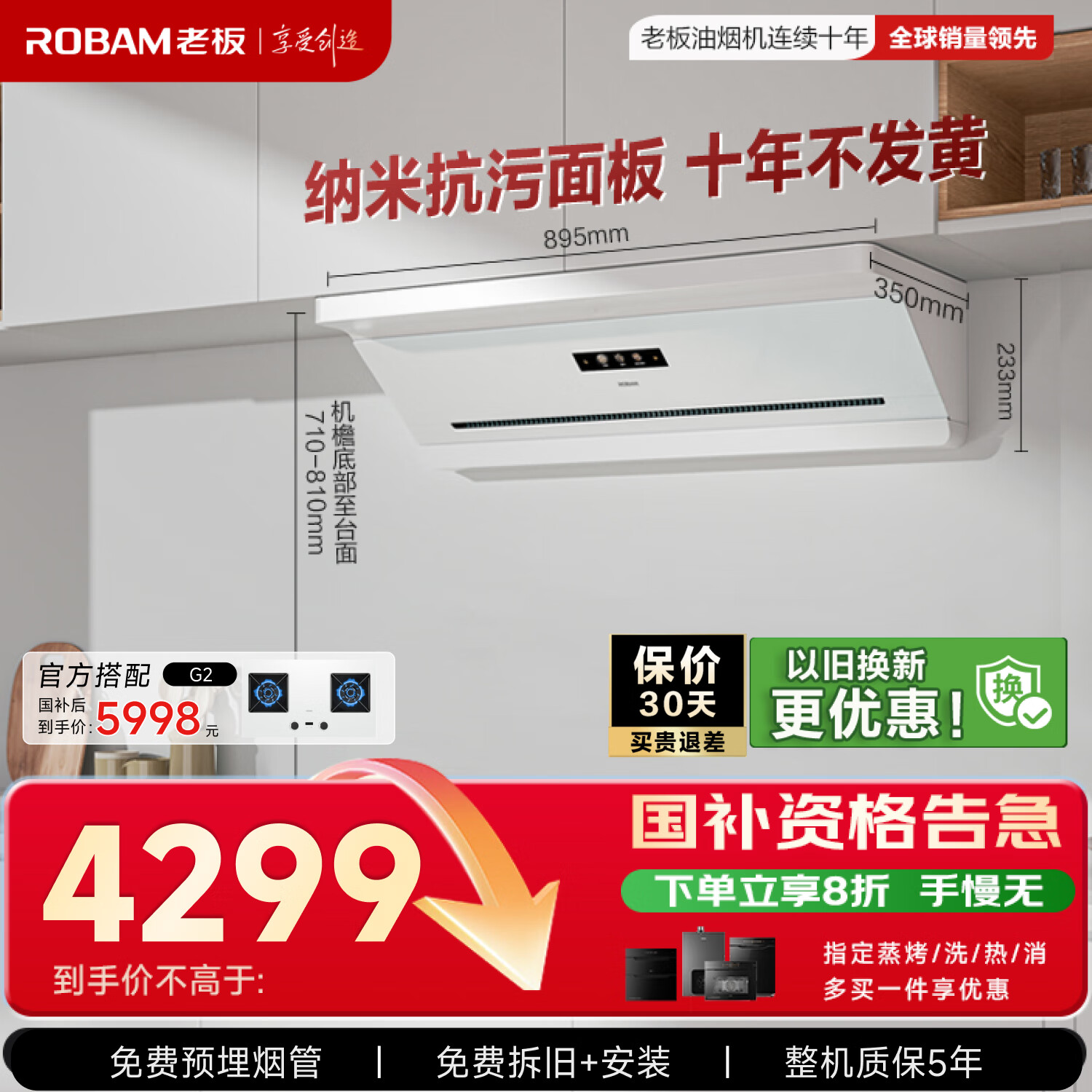 老板（Robam）抽吸排油烟机国家补贴顶侧吸超薄以旧换新29大吸力静音一级能效盐系G2白色可配燃气灶孟子义同款