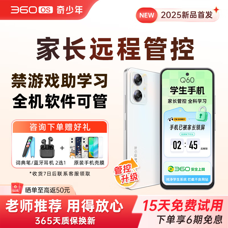 360 OS学生专用智能手机新品Q60 家长远程管控 儿童小学初高中学习 防沉迷戒网瘾 实时定位 白色 6G+128G