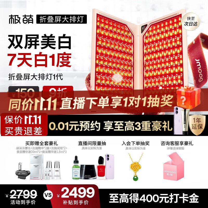 极萌【折叠屏大排灯】光子嫩肤焕白美容仪抑黑促生胶原净痘修复面罩生日礼物价保双11攻略送女友 【李佳琦直播间推荐】大排灯1代-珊瑚粉