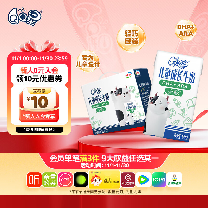 QQ星伊利儿童成长牛奶全聪125ml*20盒 礼盒装