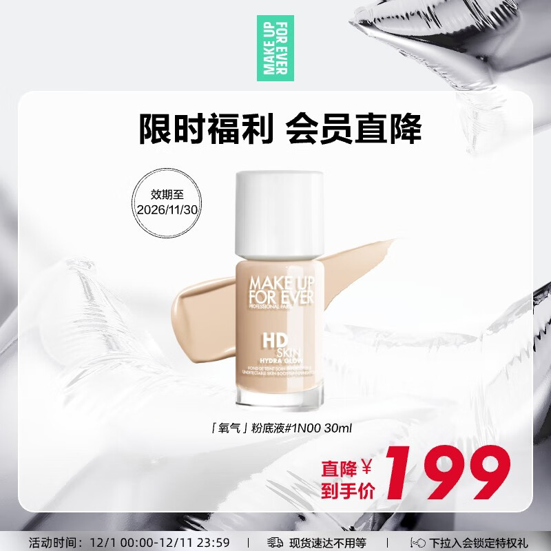 玫珂菲（MAKE UP FOR EVER）全新氧气粉底液遮瑕持妆自然服帖1N00效期至26/11 生日礼物送女友