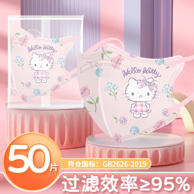 卫士立儿童KN95防护口罩美乐蒂库洛米3D立体透气卡通印花高颜值独立包装 新款【50只】随机混搭 独立包装