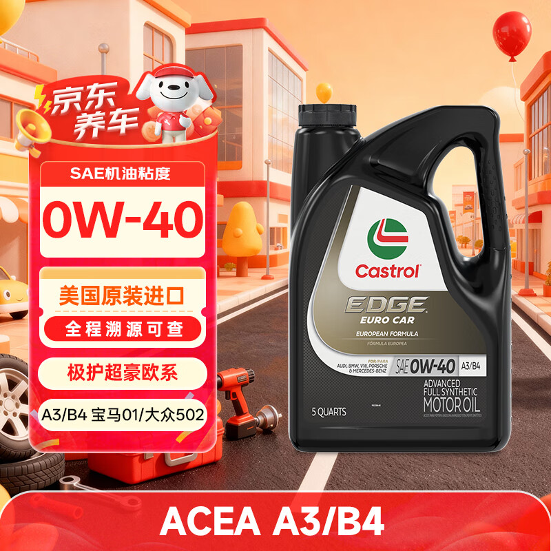 嘉实多全合成机油 极护超豪0W40 A3/B4/大众502 4.73L 美国原装