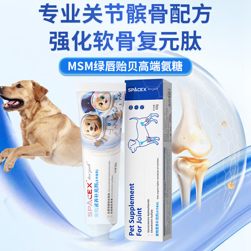 Spacex狗狗软骨素氨糖氨基葡萄糖胺营养膏关节髌骨瘸腿无力宠物犬用专用 【3支周期装】买2送1立省138元- 3支*1盒
