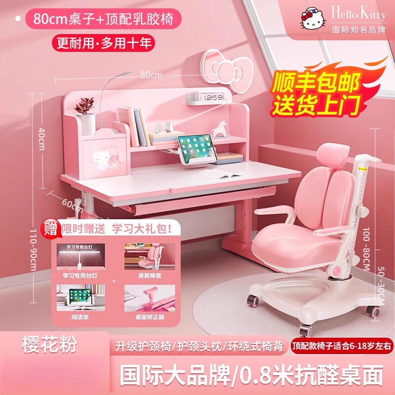 读书郎儿童学习桌小学生家用书桌写字桌子实木可升降课桌椅子套装 【进口南洋楹木】粉色-80CM加宽桌面+顶配乳胶椅