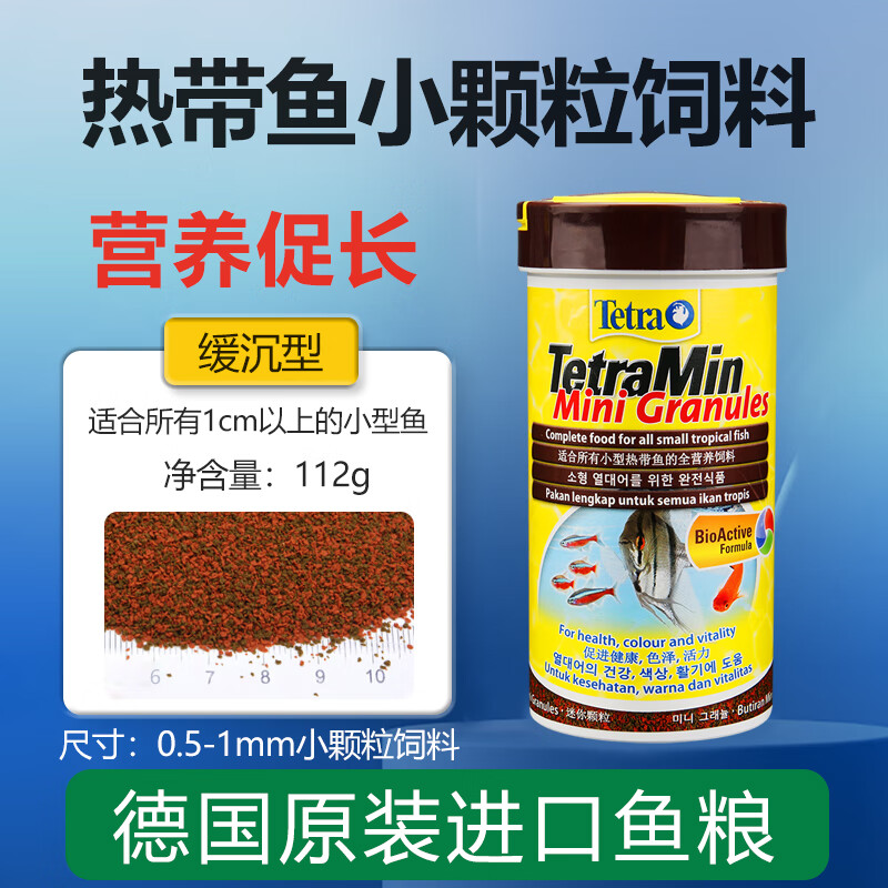 德彩德国进口德彩全系列鱼粮热带鱼七彩神仙鱼金鱼龙鱼饲料三湖慈鲷粮 小型鱼通用饲料250ml/112g【迷你颗粒】