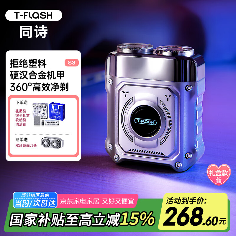 ͬʫ��T-FLASH������S3�綯���뵶���������Яʽ���г���ȫ��ˮϴ���뵶��ʿ�κ������װ�������Ϲ�ʥ������ ���� ������� 0Ԫ
