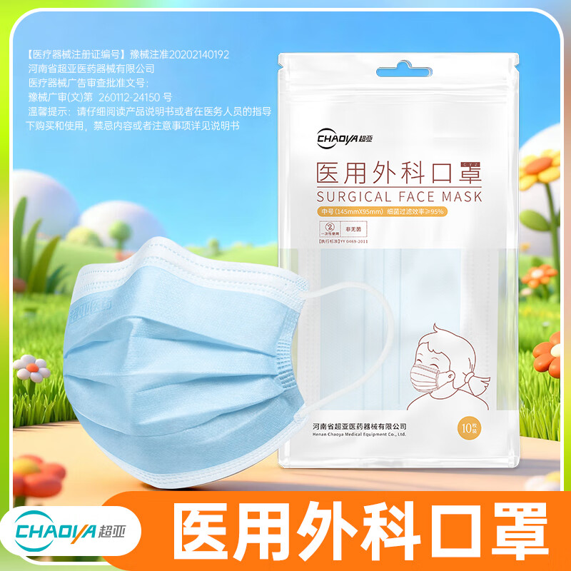 超亚儿童口罩医用一次性中小学生适用三层防护透气防尘花粉 【蓝色100支】10只*10包（包装随机发）