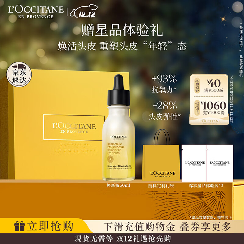 欧舒丹【李昀锐同款】御龄头皮修护精华50ml焕新瓶护肤级养头皮七夕礼物