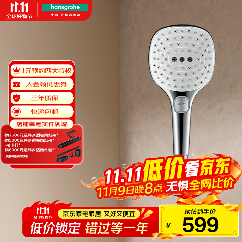 汉斯格雅（Hansgrohe）飞雨Select 120 3速冷热手持花洒喷头 浴室 节水型26521407 