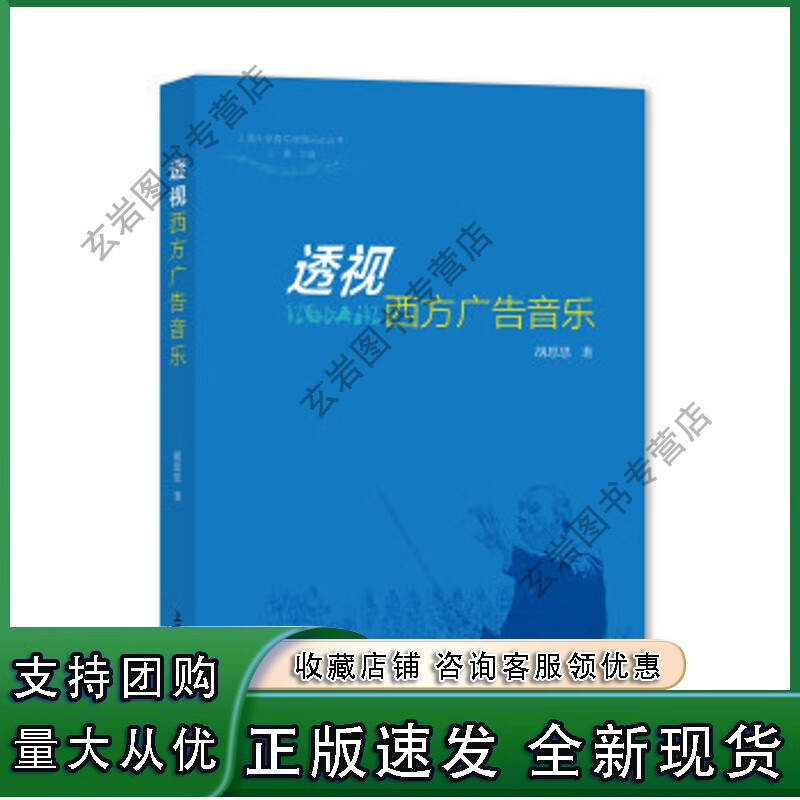 n透视西方广告音乐