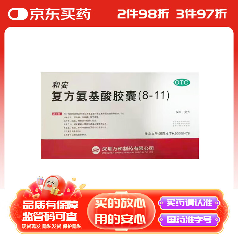 40粒 1盒装 40粒/盒 因缺乏必需氨基酸与
