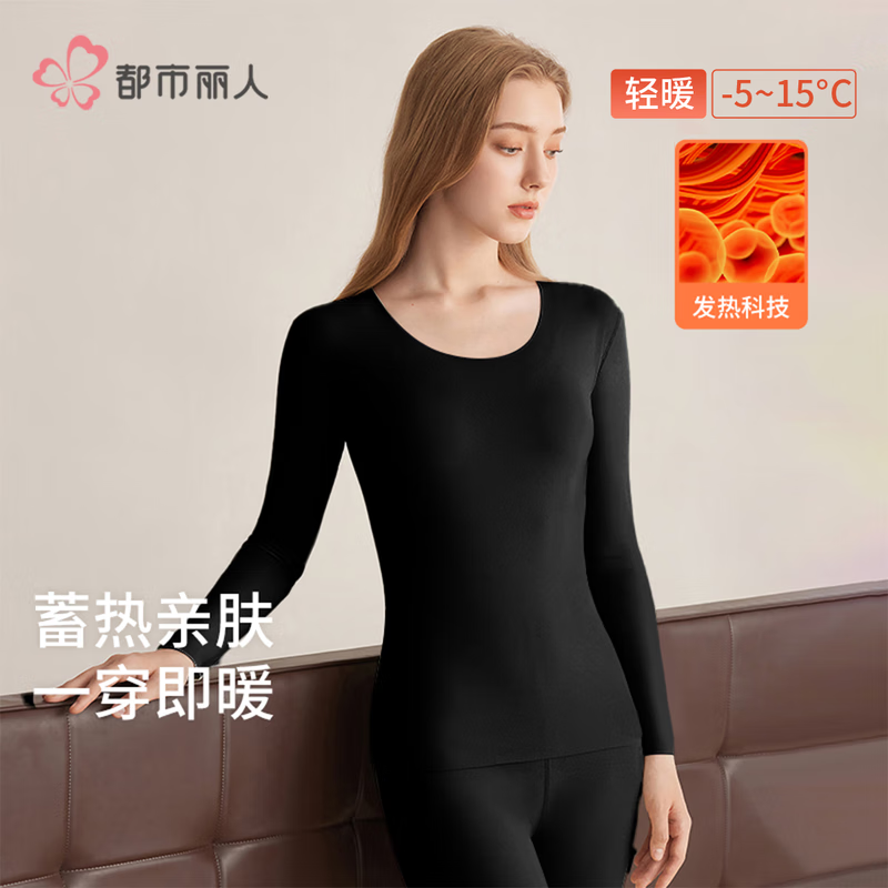 都市丽人保暖内衣套装女无痕阳离子发热抗菌抗静电打底衫秋衣秋裤25年秋冬 黑色 M