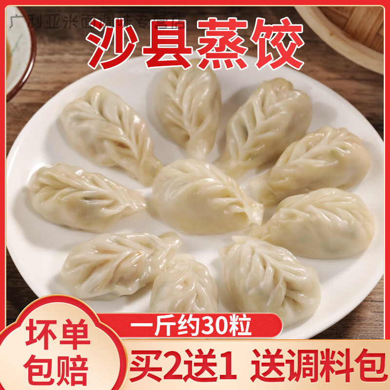 沙县小吃手工柳叶蒸饺鲜肉水饺速冻福建特产冷冻家用早餐煎饺子纯