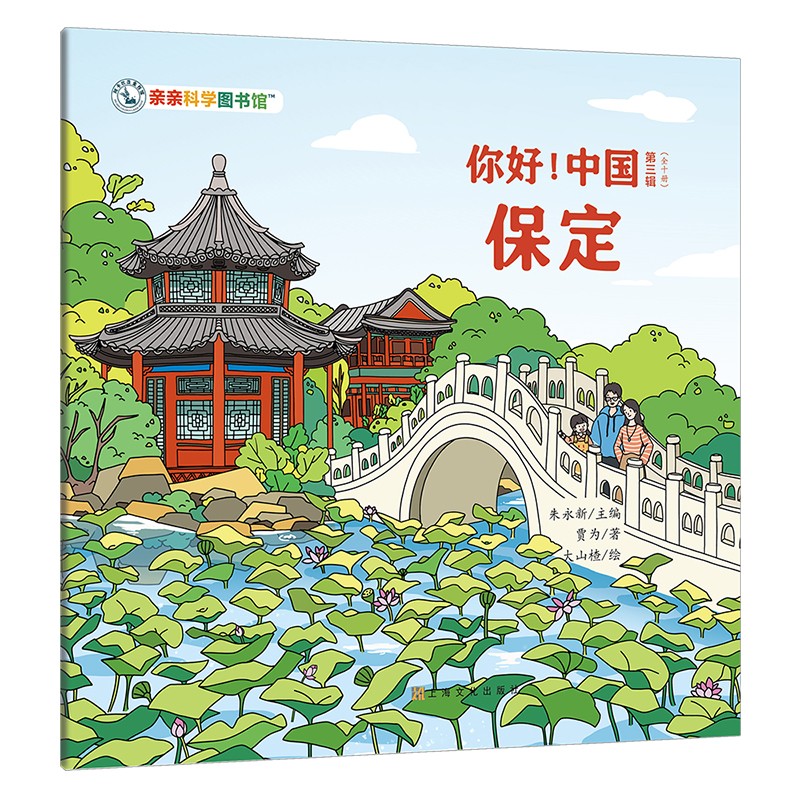 你好！中国：保定 