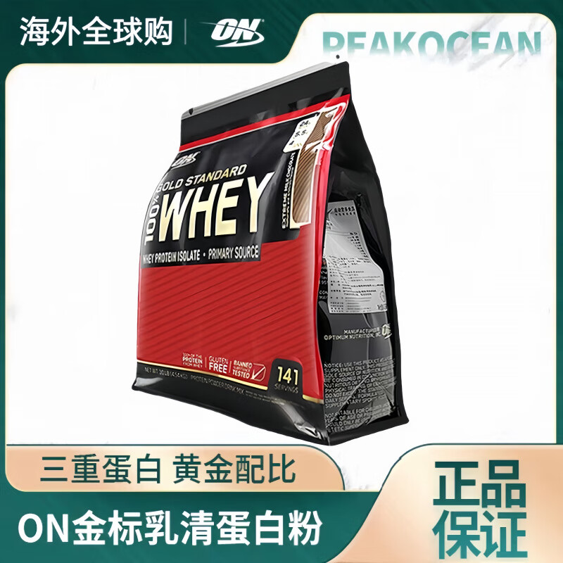 ON乳清蛋白粉5.5磅on歐普特蒙金標乳清蛋白質(zhì)粉增肌1.5磅 ON金標蛋白粉5.5磅(香草牛奶口味) 原裝進口