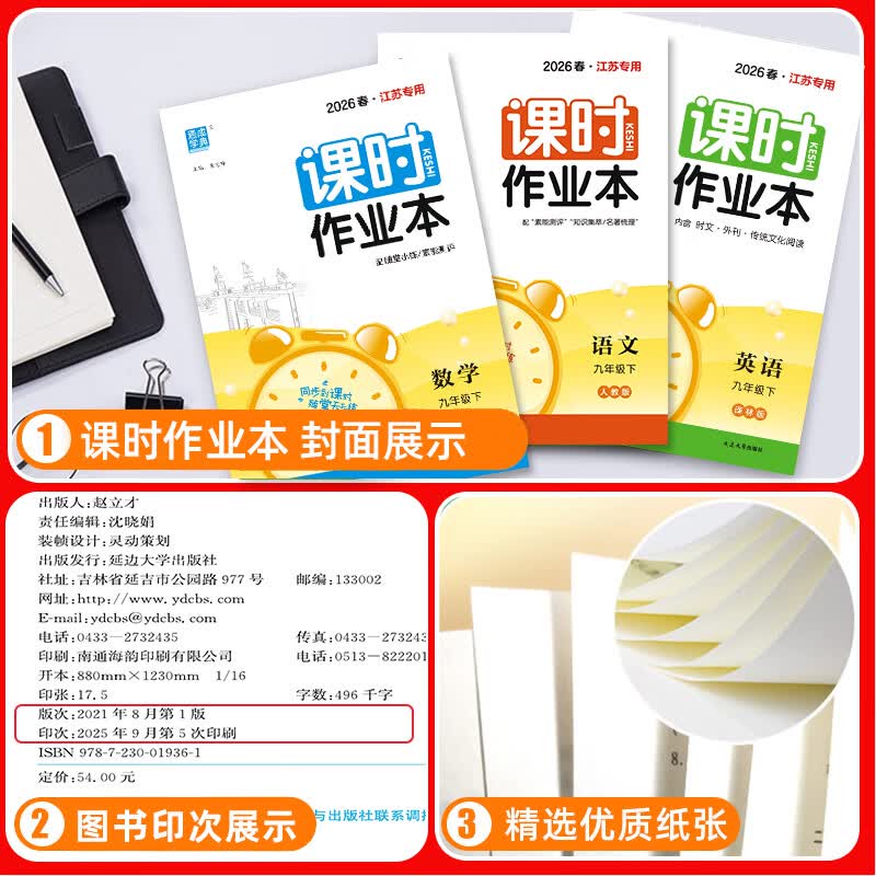 2026新版课时作业本七年级八年级九年级上册下册语文数学英语物理历史道法江苏专用南通专用人教版苏教版译林版通城学典 【2026春】七年级  下册 历史【人教版】江苏专用