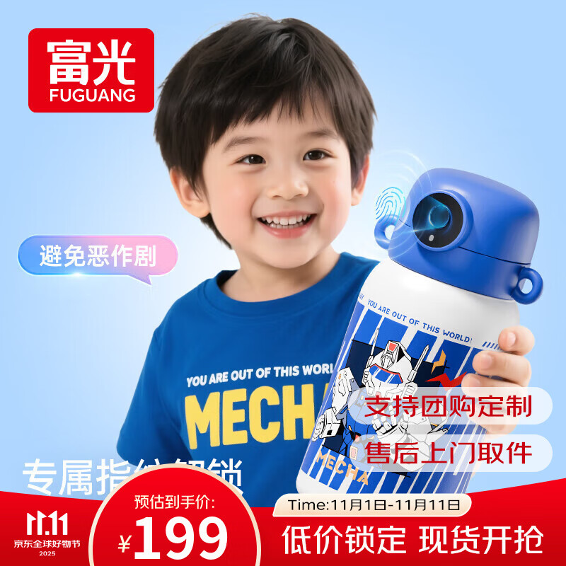 富光智能指纹解锁密码保温杯儿童男女学生上学专用水杯子送礼物吸管杯 新款蓝色机甲550ml【316L】