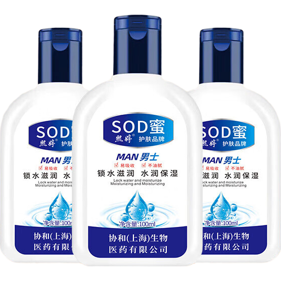 SOD蜜乳液面霜润肤补水保湿男女士护肤品身体乳 五支装