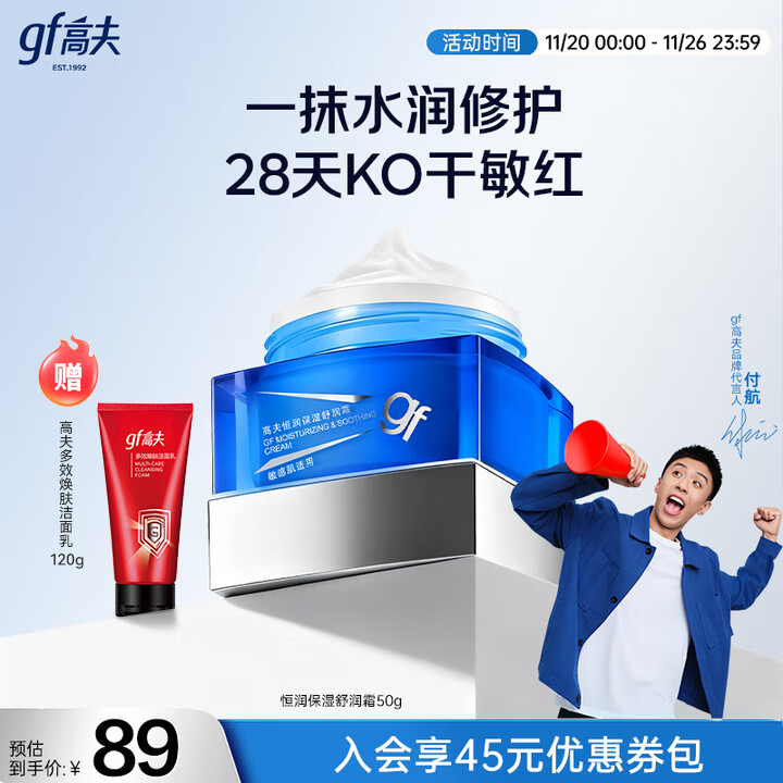 高夫男士面霜恒润保湿舒润霜50g 玻尿酸水润修护舒缓 圣诞礼物送男友