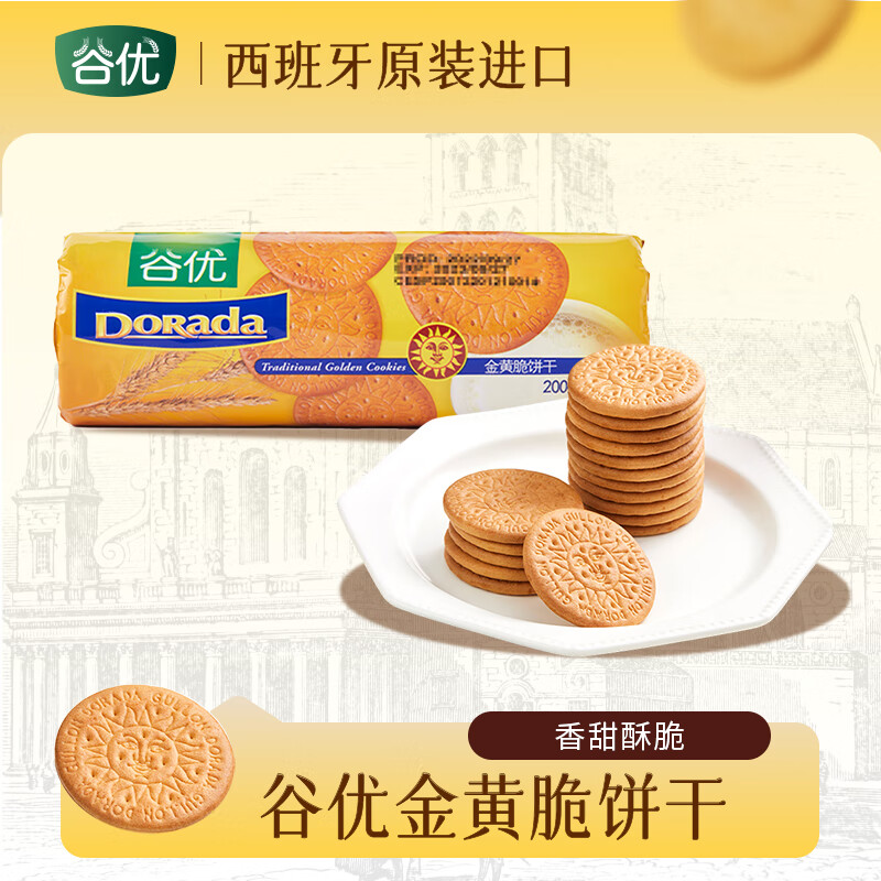 谷优金黄脆饼干200g 西班牙进口 休闲零食早餐下午茶 雪花酥烘焙原料