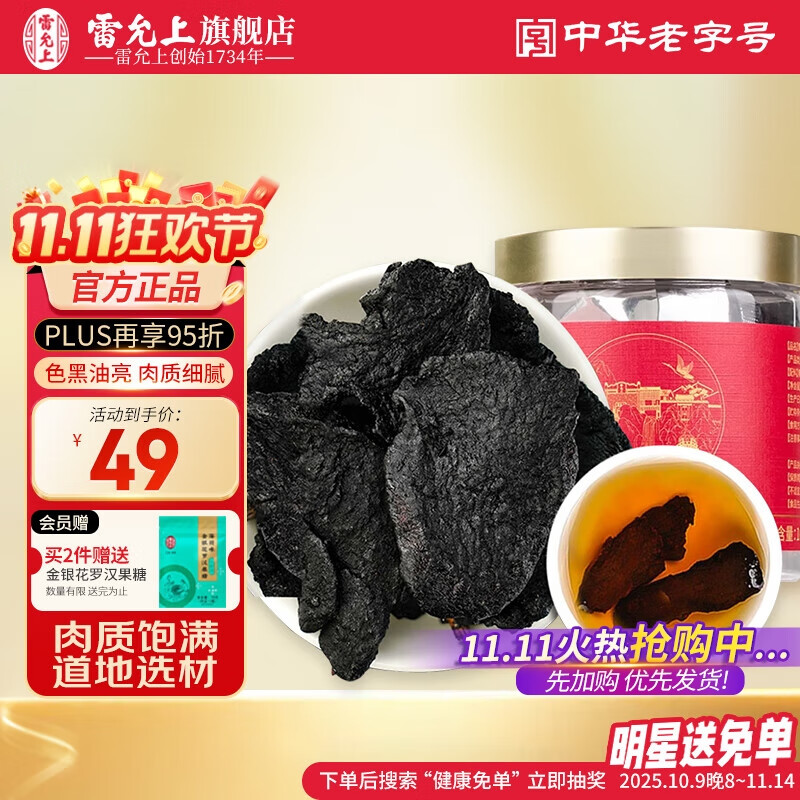 雷允上黄精茶黄精片泡水泡酒九华山男性滋补熬夜养生茶非即食 【足龄黄精 l 尝鲜】1瓶装100g