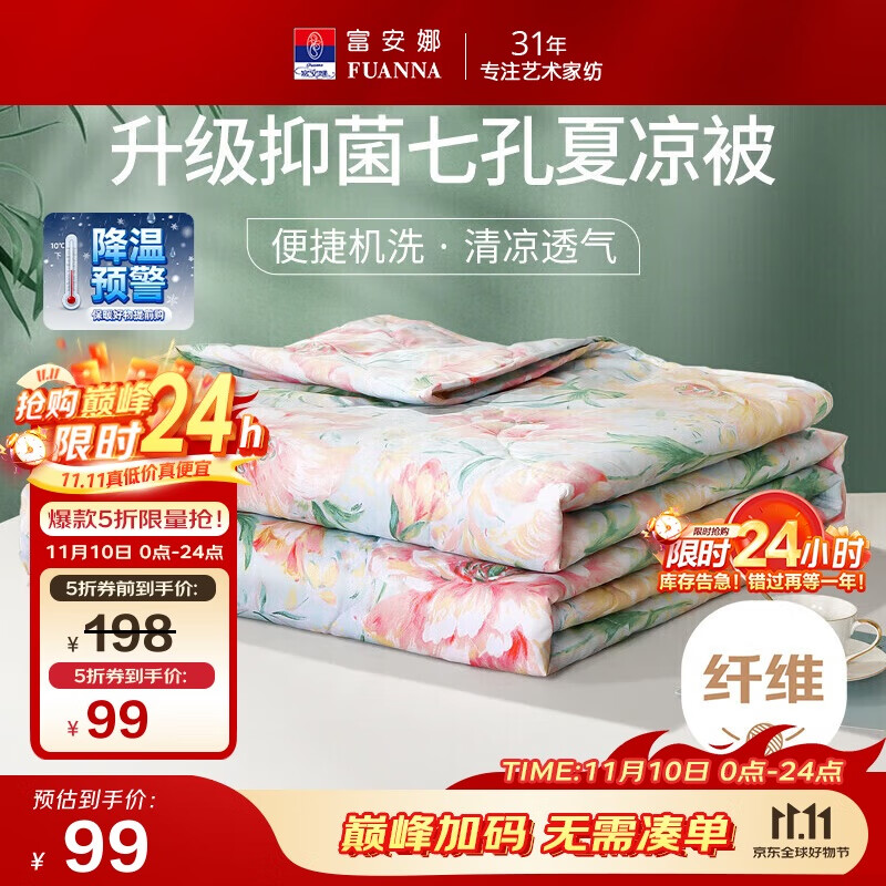富安娜被子夏凉被可水洗空调被七孔双人抑菌夏被免被套2.5斤203x229cm