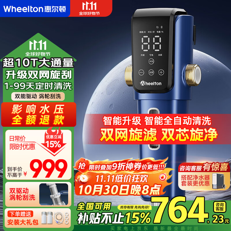 惠尔顿前置过滤器家用智能全自动清洗双网旋滤10T大流量全屋净水器水龙头反冲洗防爆过滤器P0063MAX