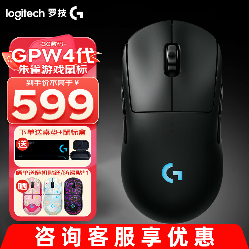 罗技（G）gpw四代鹰眼朱雀无线游戏gpw4鼠标狗屁王四代轻量化机械充电FPS吃鸡LOL无畏契约 GPW四代朱雀-黑色