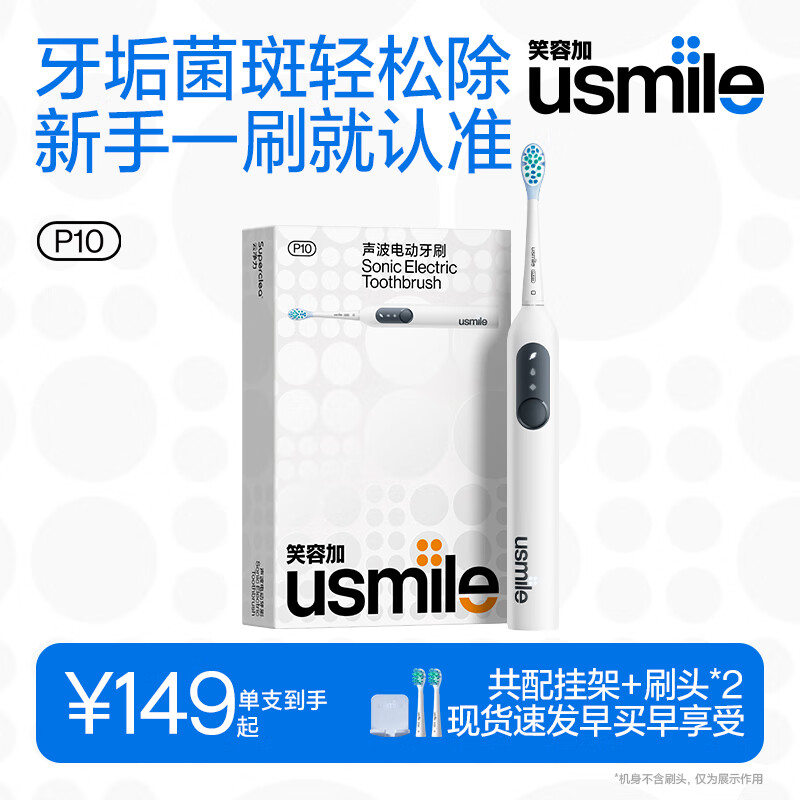 usmile笑容加电动牙刷  缓震清洁刷头 P10昆仑白 365天续航 新婚情侣送男友女友 生日礼物