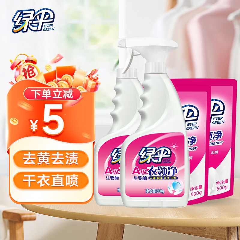 绿伞衣领净500g*2瓶+500g*2袋
