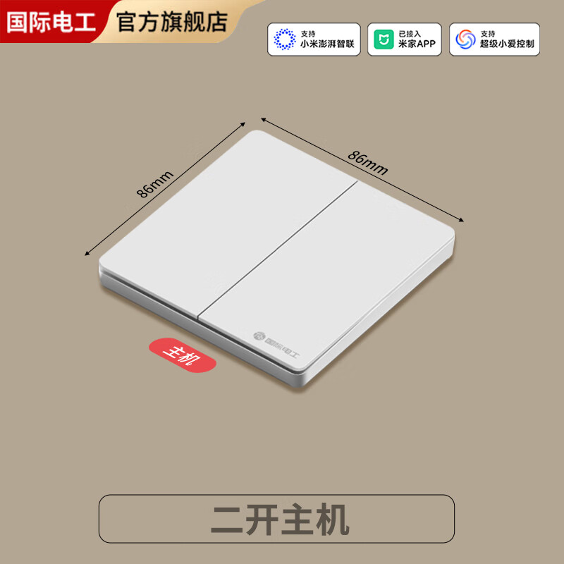 国际电工已接入米家app无线开关随意贴遥控蓝牙mesh全屋智能零火版面板 智能二开主机