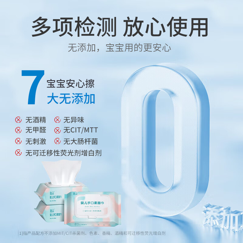 奥朵婴儿护理手口洗护湿巾整理产品 手口柔湿巾50抽*5包