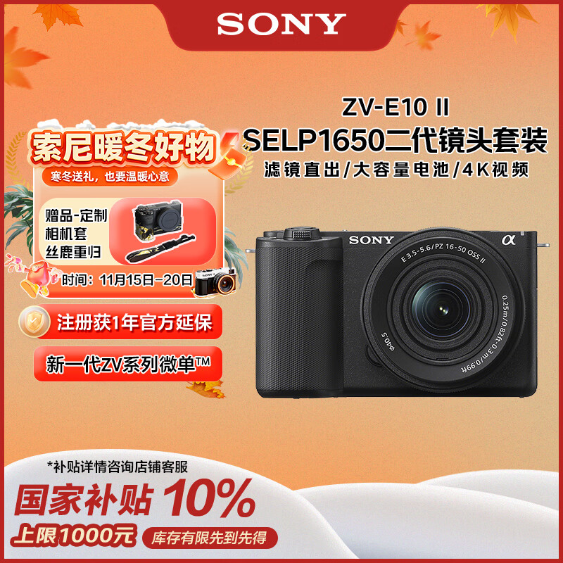索尼（SONY）ZV-E10 II APS-C画幅微单相机 滤镜直出 黑色标准镜头套装(ZV-E10M2K ZVE10二代)